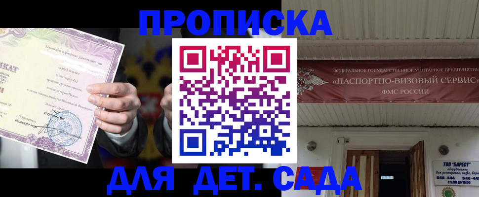 временная прописка в Волгодонске