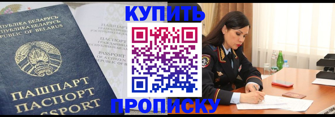 где прописаться в Волгодонске