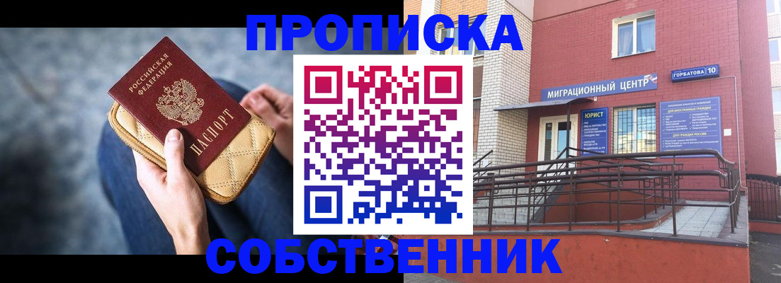 прописка для работы в Волгодонске
